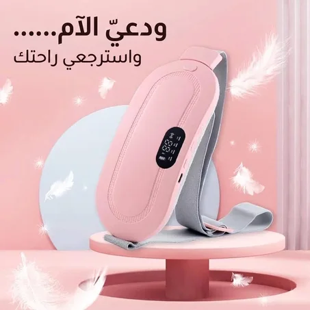 حزام تخفيف آلام الدورة الشهرية