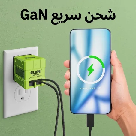 شاحن واحد يشحن لك كل أجهزتك وين ما كنت بقوة 120W