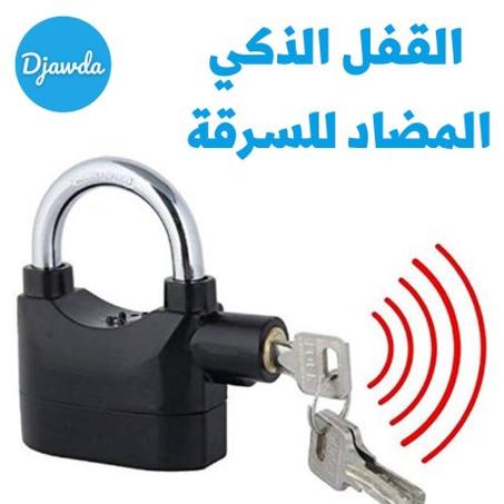 القفل الذكي المضاد للسرقة