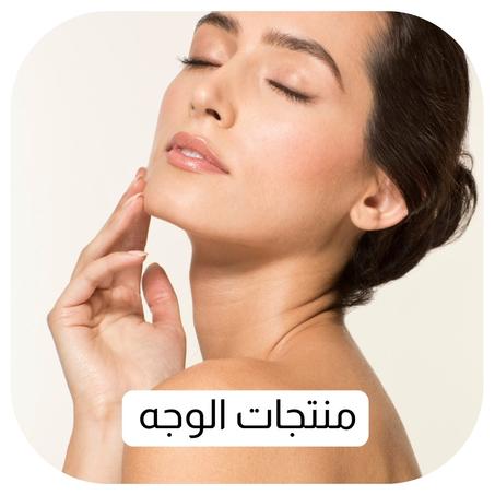 منتجات الوجه