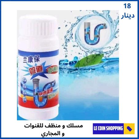 مسلك و منظف للقنوات و المجاري