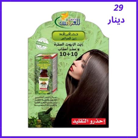 Huile aux Dix huiles et Dix plantes 10 + 10