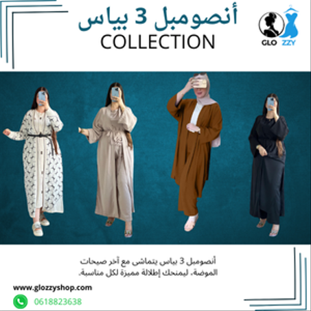 أنصومبل 3 بياس