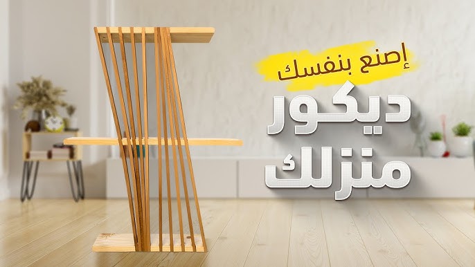 ديكورات منزلية