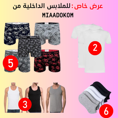 الملابس الداخلية للرجال