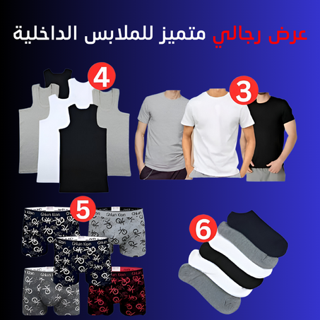عرض رجالي متميز للملابس الداخلية