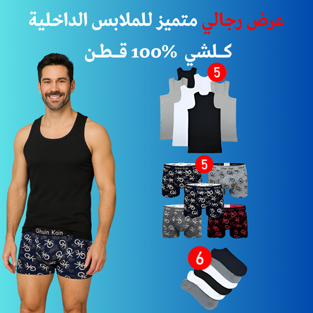 للملابس الداخلية