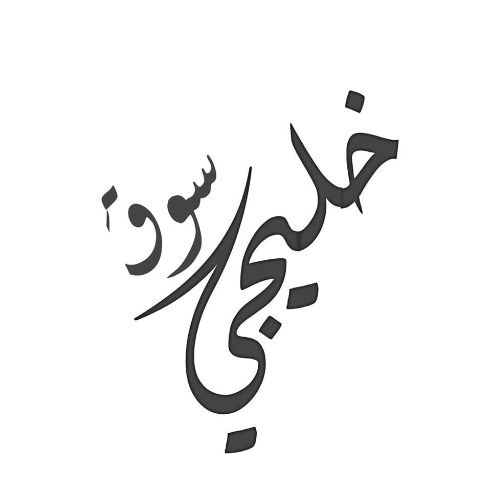Khaliji Souk