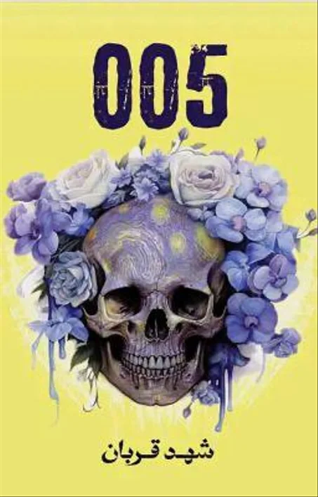 رواية 005