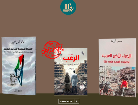 فلسطين في عيون الفكر.......
