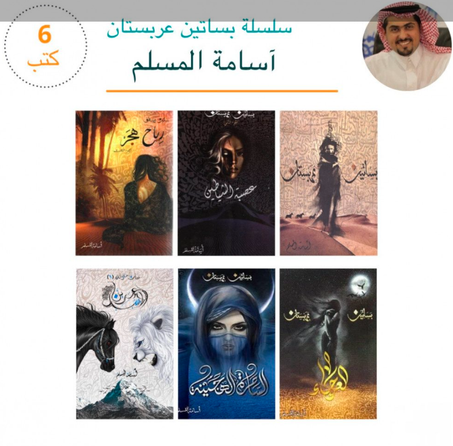 سلسلة بساتين عربستان ( ستة أجزاء )
