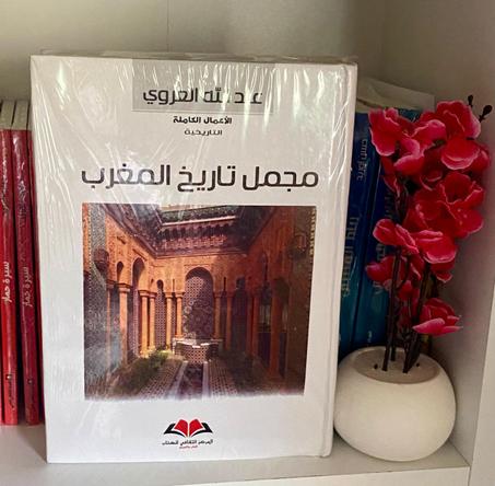 كتاب “مجمل تاريخ المغرب” – عبد الله العروي