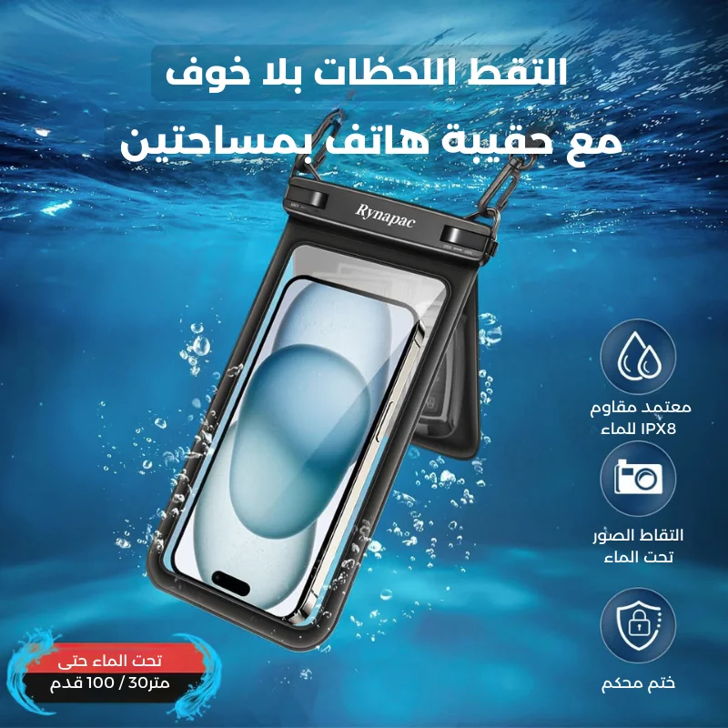 غلاف هاتف مضاد للماء بمساحتين مع حبل تعليق