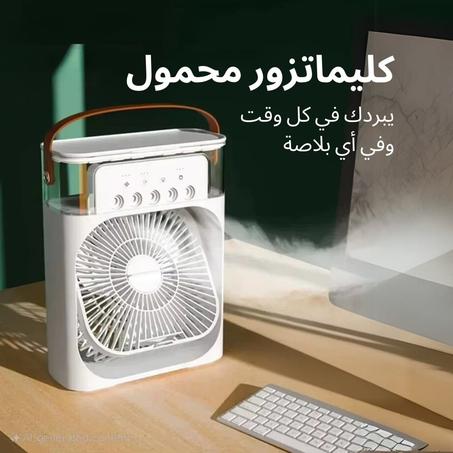 مروحة مكيف هواء محمولة متعددة الوظائف – 4 في 1