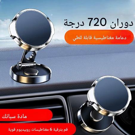 حامل هاتف سيارة مغناطيسي