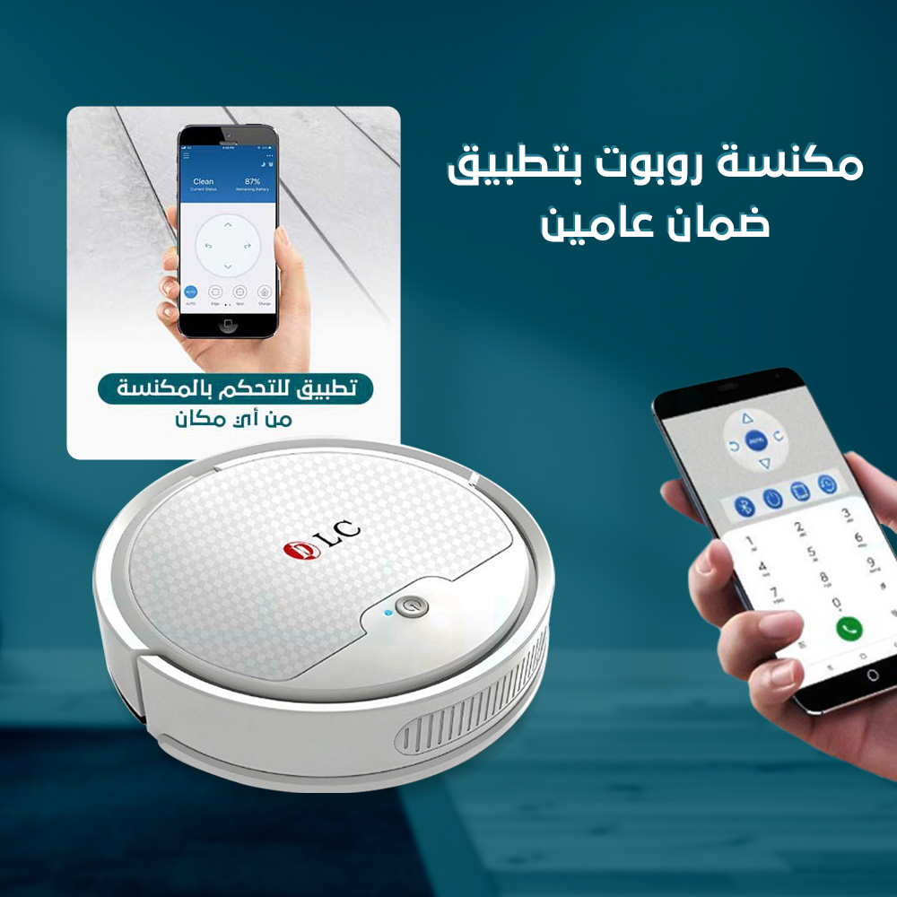 مكنسة روبوت بتطبيق ضمان عامين