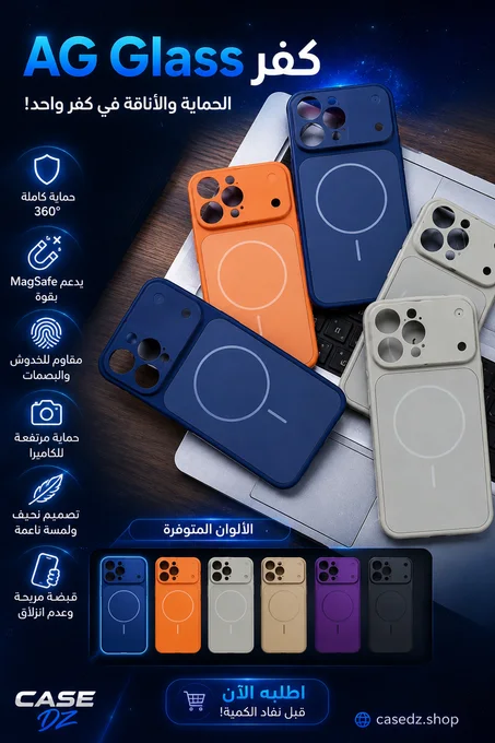 غير مظهر هاتفك إلى 17 Pro Max مع كفر AG Glass"