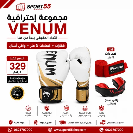 مجموعة VENUM الاحترافية !