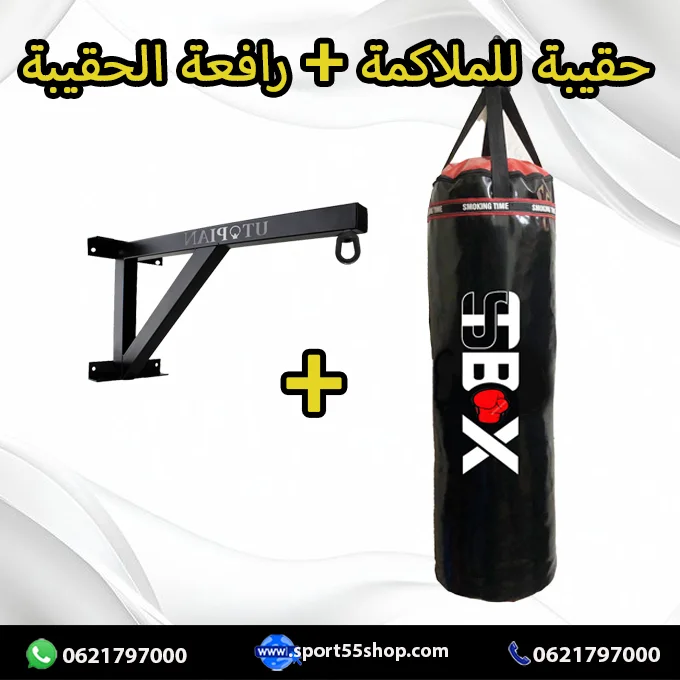 حقيبة للملاكمة + رافعة الحقيبة