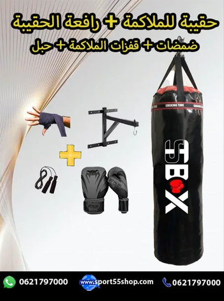 مجموعة متكاملة للملاكمة