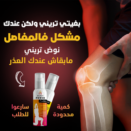 Creme Anti Douleur Musculaire