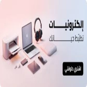 إلكترونيات