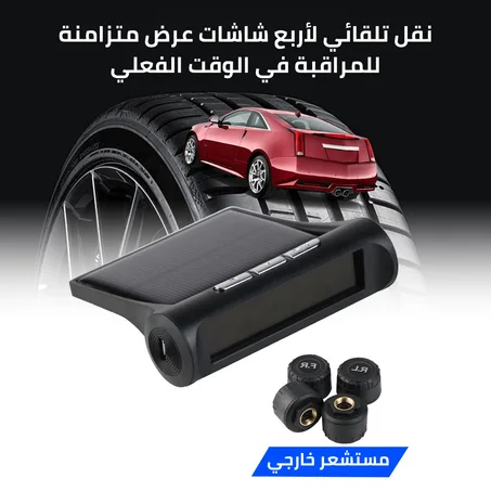 🌞 نظام مراقبة ضغط الإطارات بالطاقة الشمسية من PECHAM!