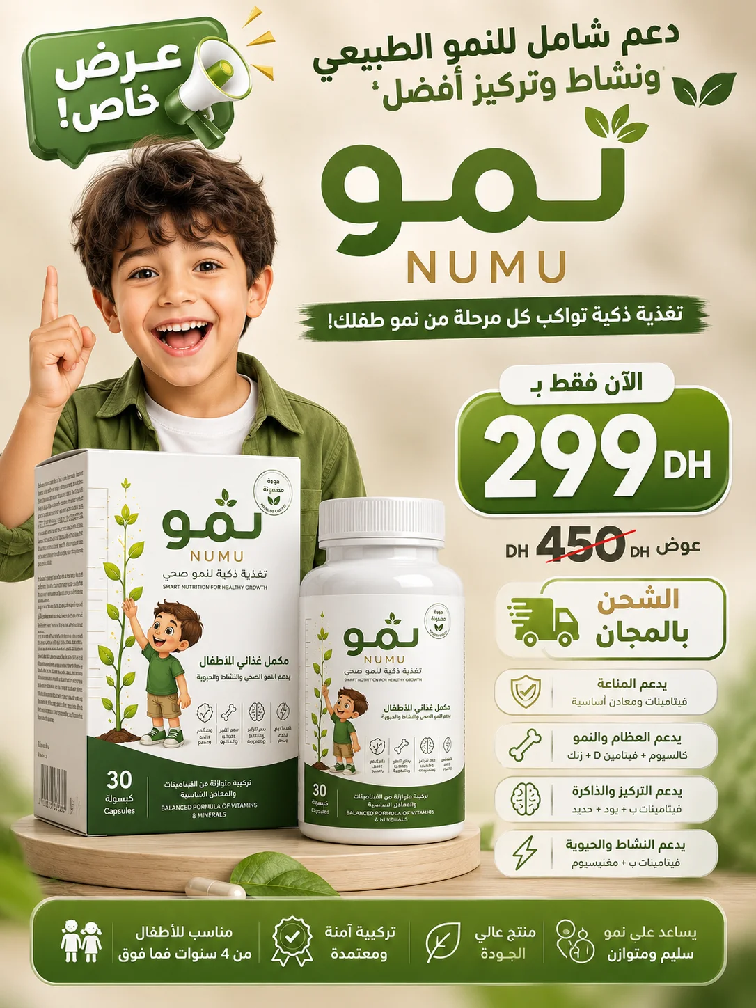 NUMU نمو
