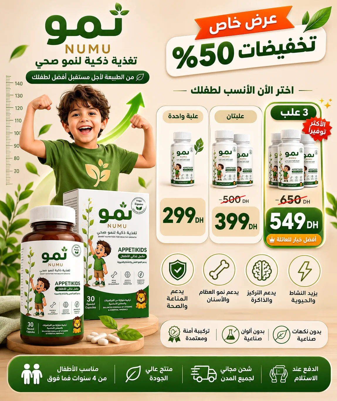 NUMU نمو