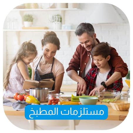 مستلزمات المطبخ