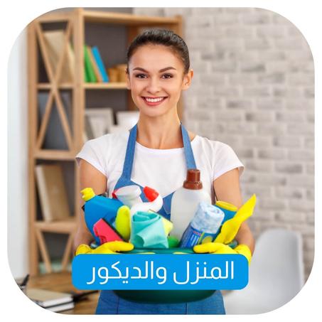 المنزل والديكور