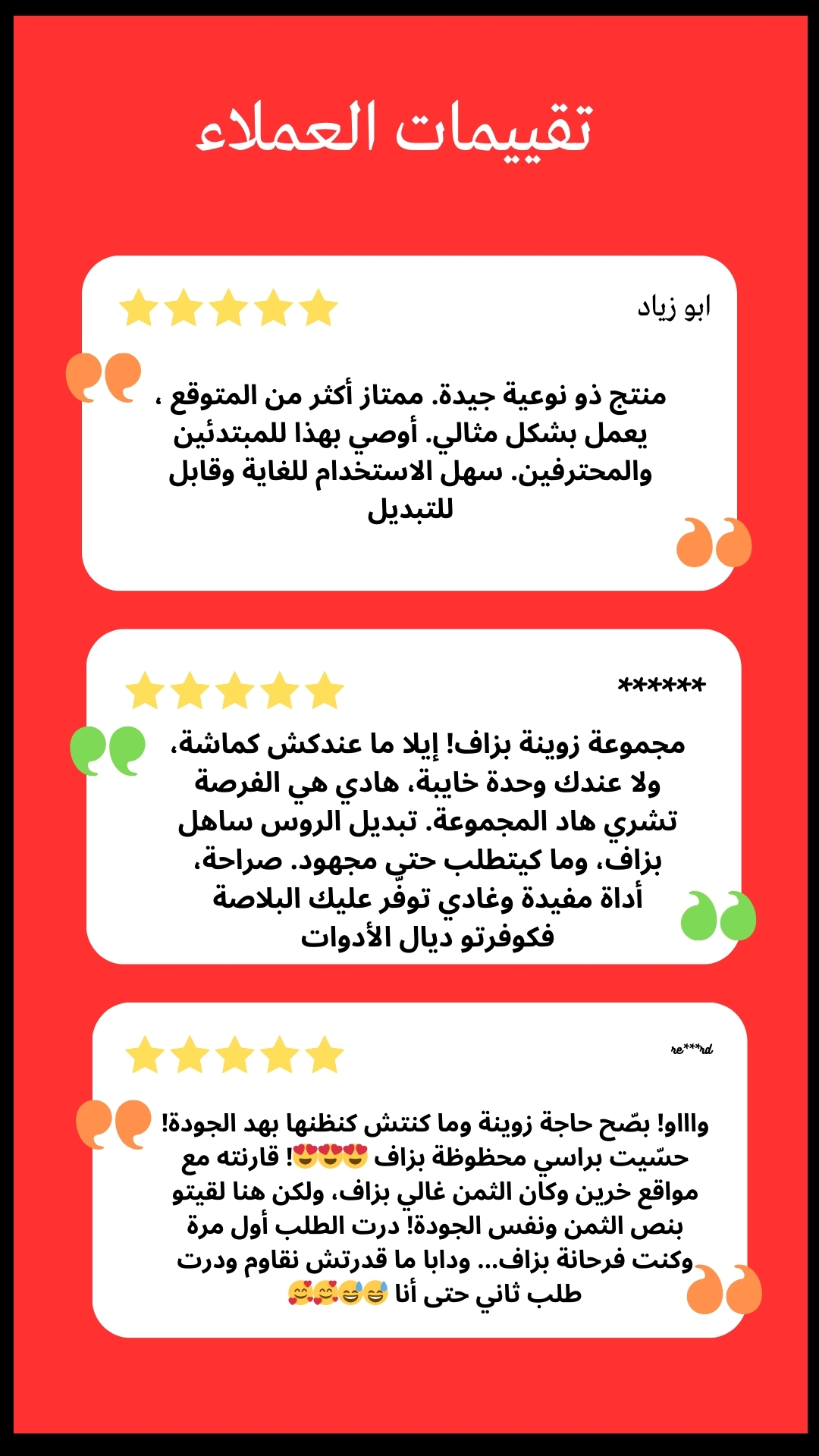 تقييمات العملاء
