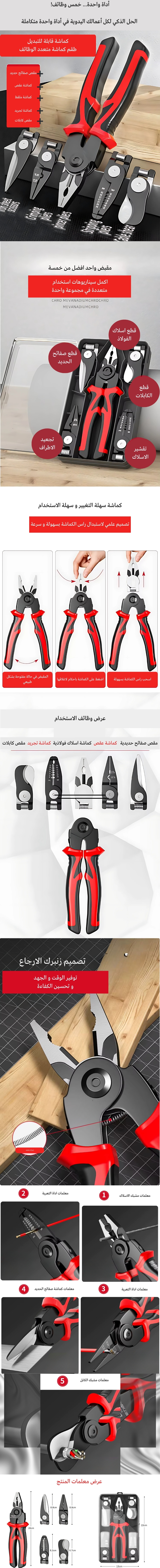 الكماشة متعددة الوظائف