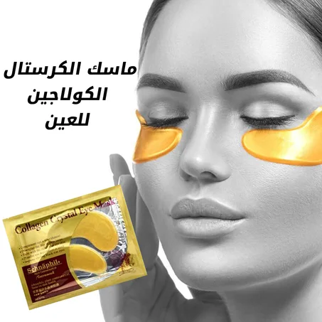 ماسك الكريستال الكولاجين للعين
