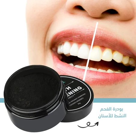 بودرة الفحم النشط للأسنان