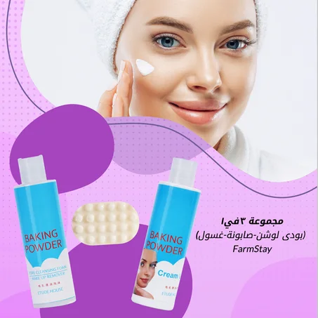 مجموعه 3×1 (مقشر+ صابونه + غسول) FarmStay