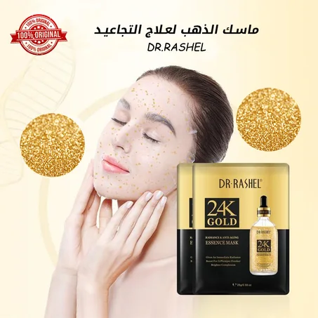 ماسك الذهب لعلاج التجاعيد DR.RASHEL