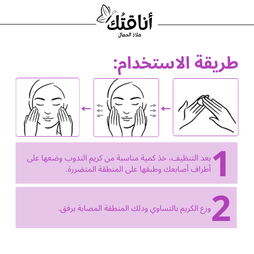 كريم إزالة الندوب
