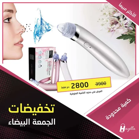 جهاز نزع الرؤوس السوداء وتنظيف البشرة في الوجه والأنف القابل للشحن لوجه ناعم ومشرق Blackhead Remover & Cleanser