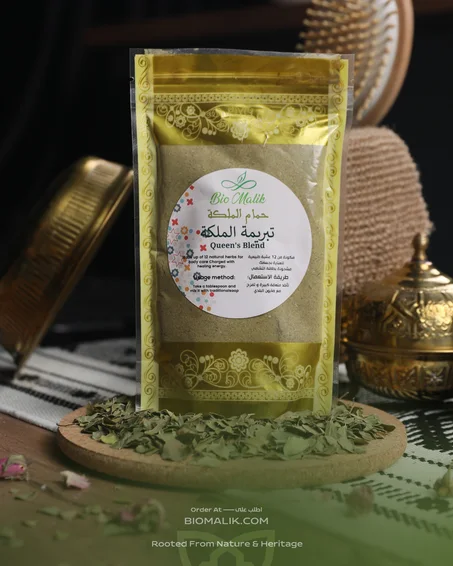 تبريمة الملكة  مكونة من 12 عشبة طبيعية لعناية يجسمك