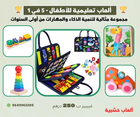 Coffret éducatif 5 en 1 ™    ألعاب منتسوري
