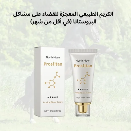 كريم البروستاتا