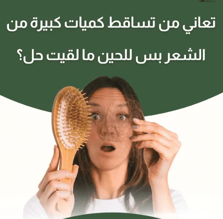 ودّعي التساقط… زيت الزنجبيل اللي يغيّر شعرك في 7 ايام