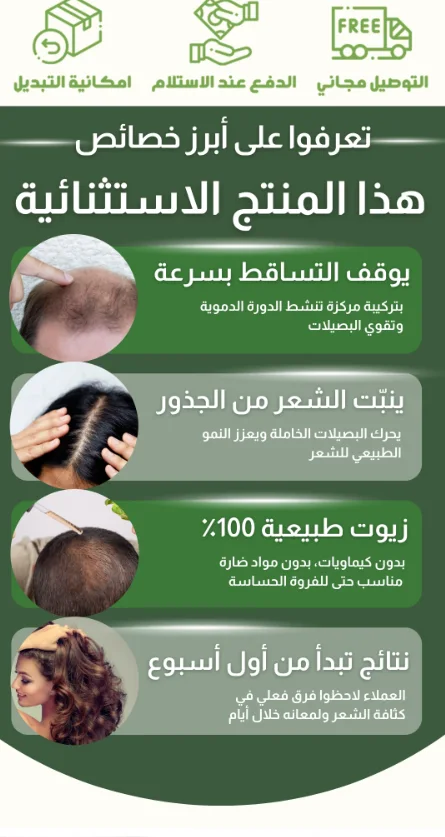 ودّعي التساقط… زيت الزنجبيل اللي يغيّر شعرك في 7 ايام