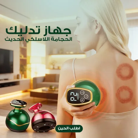 ⭐جهاز الحجامة اللاسلكي المحمول الحديث