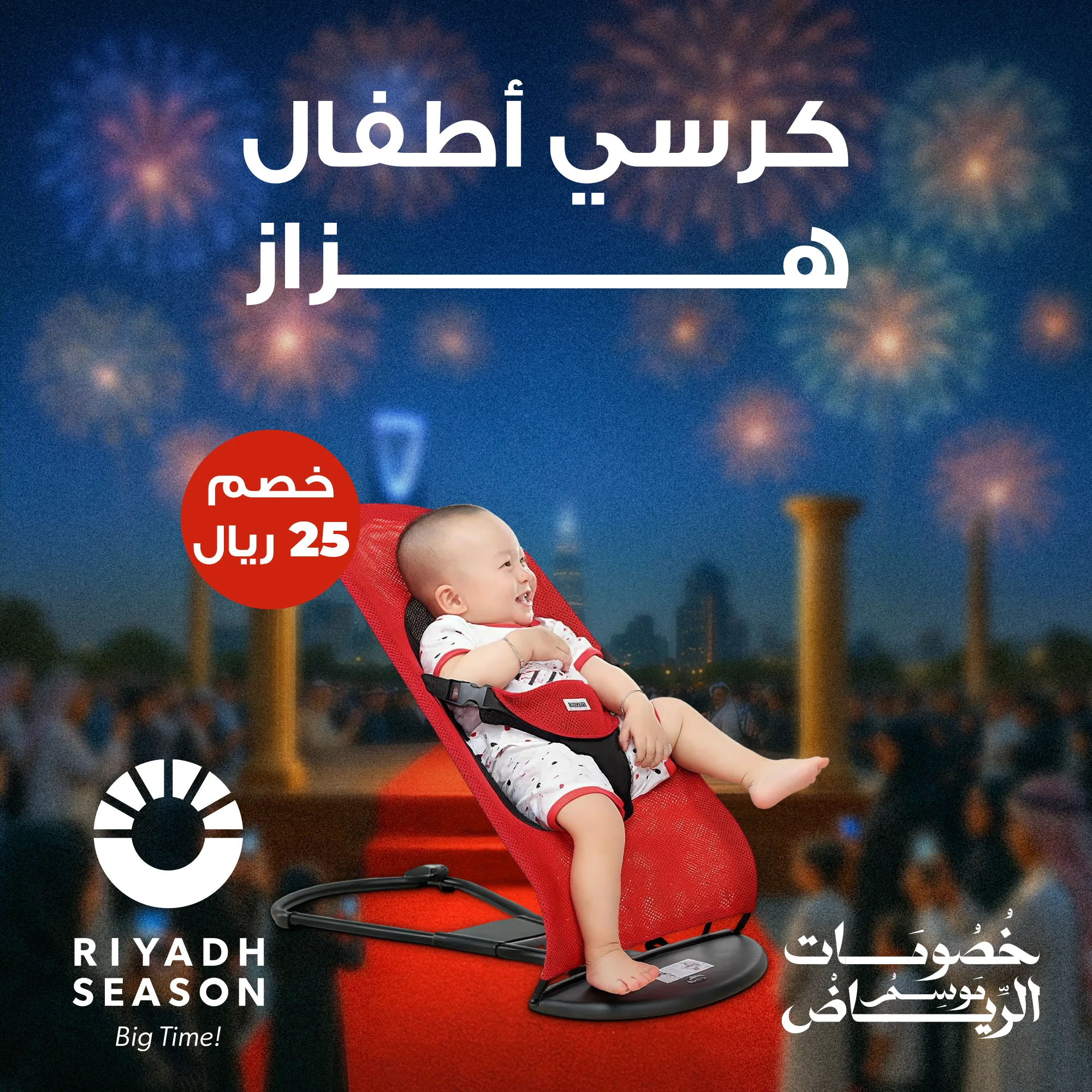 كرسي اطفال هزاز