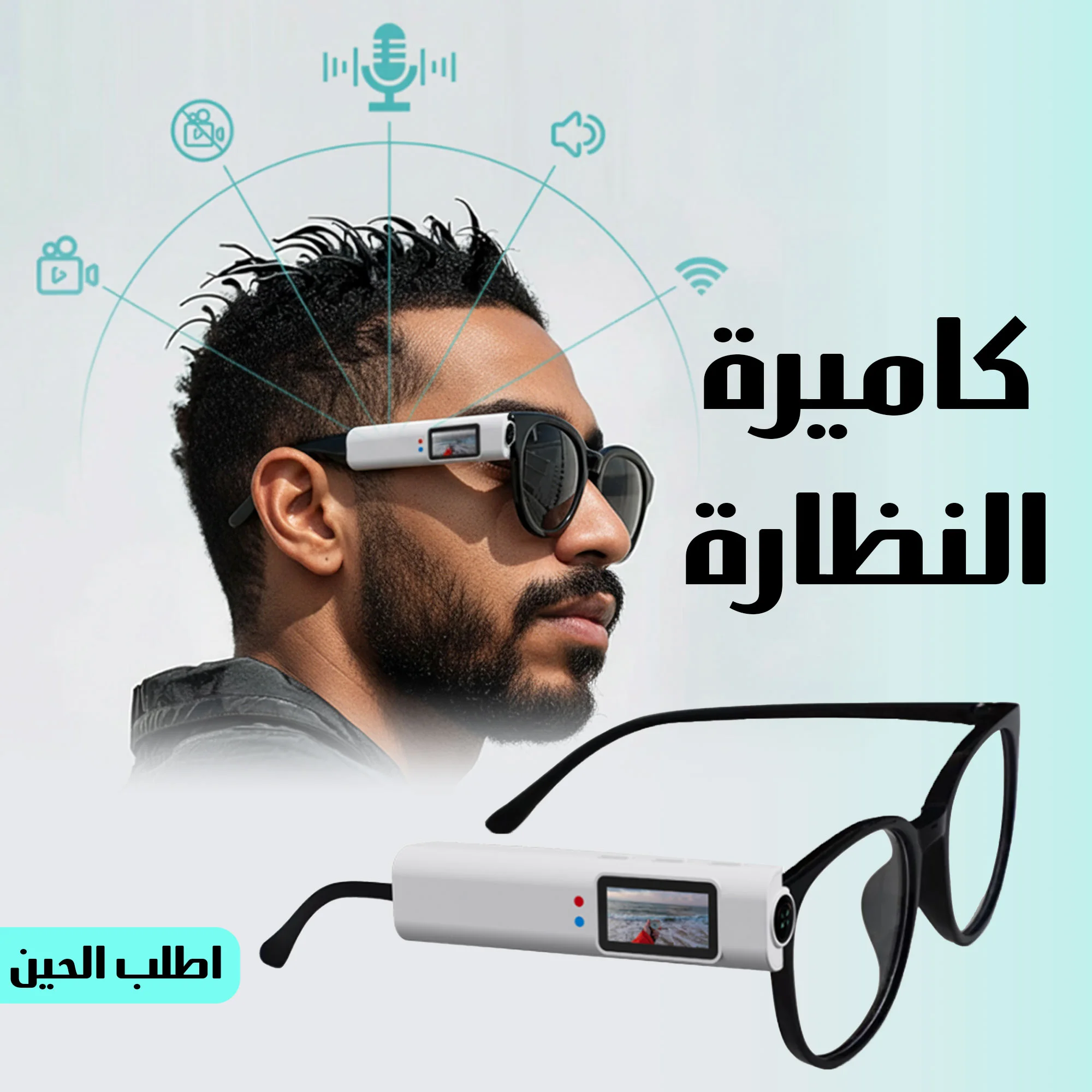 كاميرة النظارة