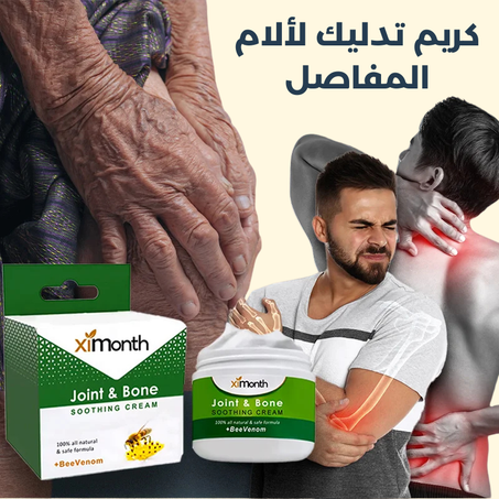 كريم تخفيف آلام المفاصل
