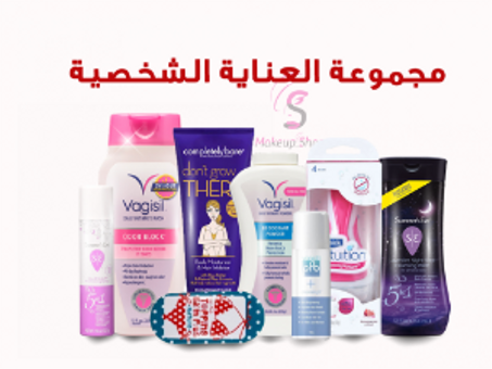 منتجات العناية الشخصية