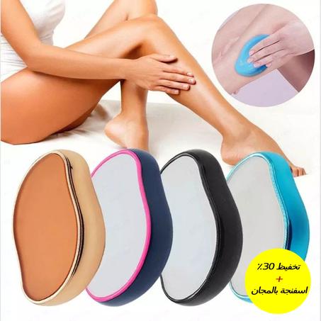 الممحاة السحرية لإزالة شعر الجسم بسهولة